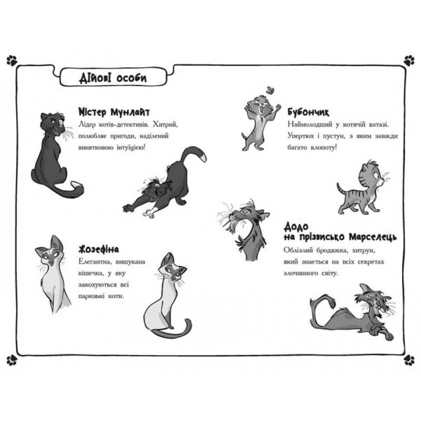 Детективи з вусами. Книга 4. Хто підставив Жана Вусаня?