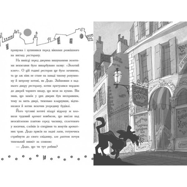 Детективи з вусами. Книга 4. Хто підставив Жана Вусаня?