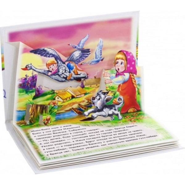 Гуси-лебеді. Книжка-панорамка (російською мовою)