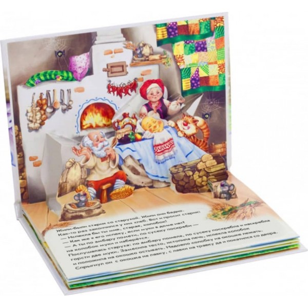 Колобок. Книжка-панорамка (російською мовою)