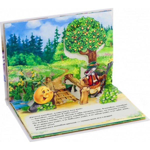 Колобок. Книжка-панорамка (російською мовою)