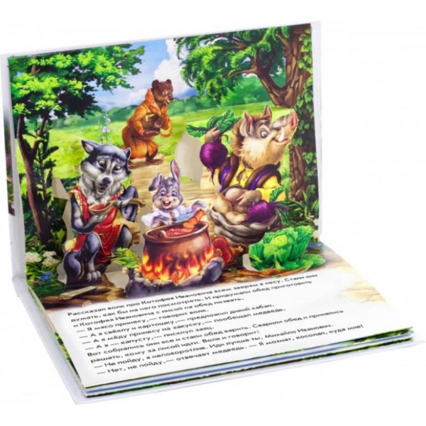 Кіт і Лисиця. Книжка-панорамка (російською мовою)