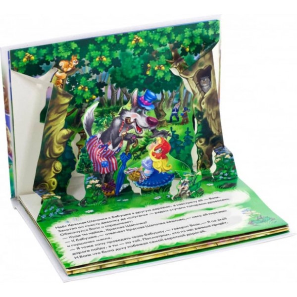 Червона шапочка. Книжка-панорамка (російською мовою)