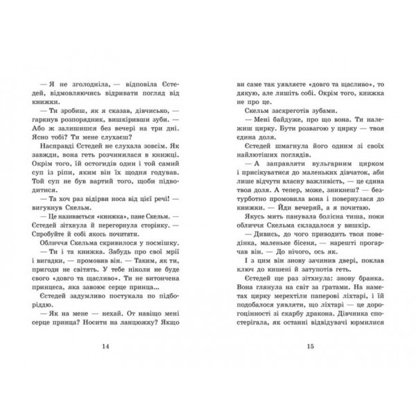 Крихітка Єстедей і буря в чайній чашці. Книга 1 (на украинском языке)
