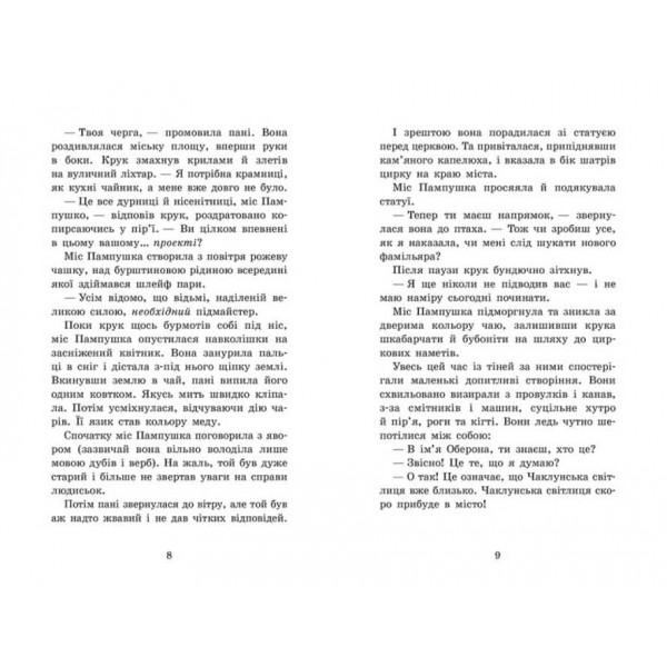 Крихітка Єстедей і буря в чайній чашці. Книга 1 (на украинском языке)