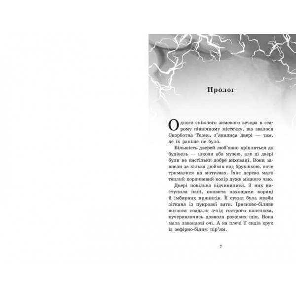 Крихітка Єстедей і буря в чайній чашці. Книга 1 (на украинском языке)