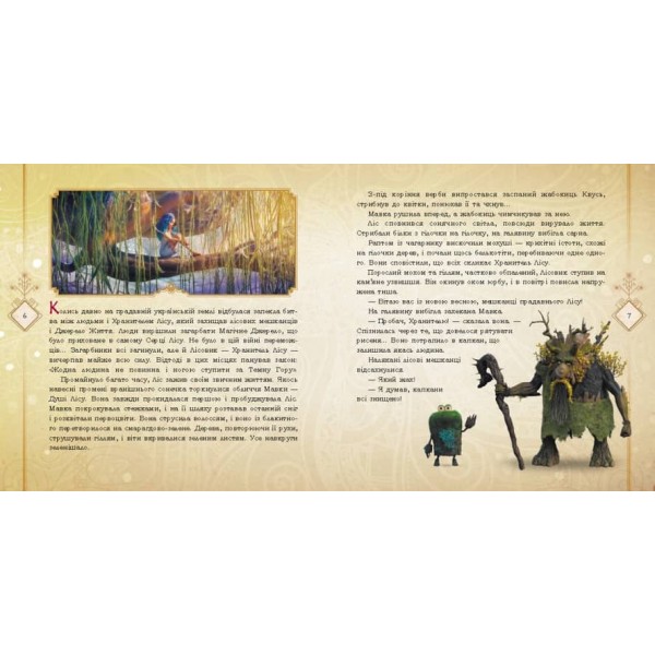 Мавка. Колекція історій. Збірка 1 (українською мовою)