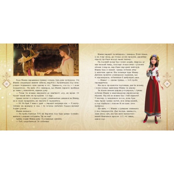 Мавка. Колекція історій. Збірка 1 (українською мовою)