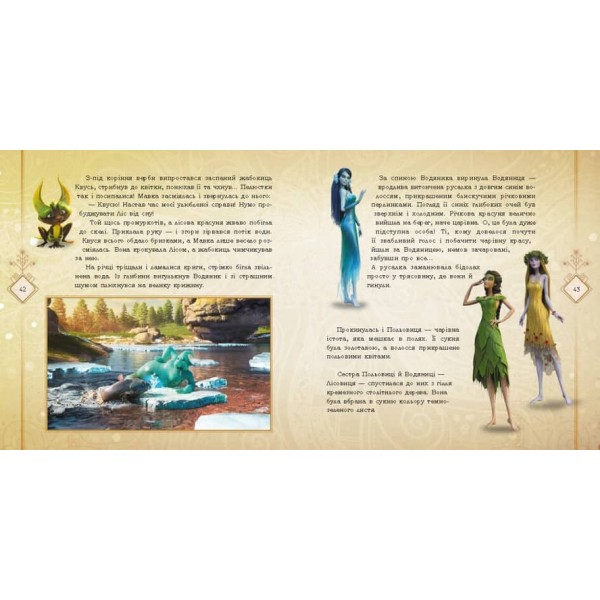 Мавка. Колекція історій. Збірка 1 (українською мовою)