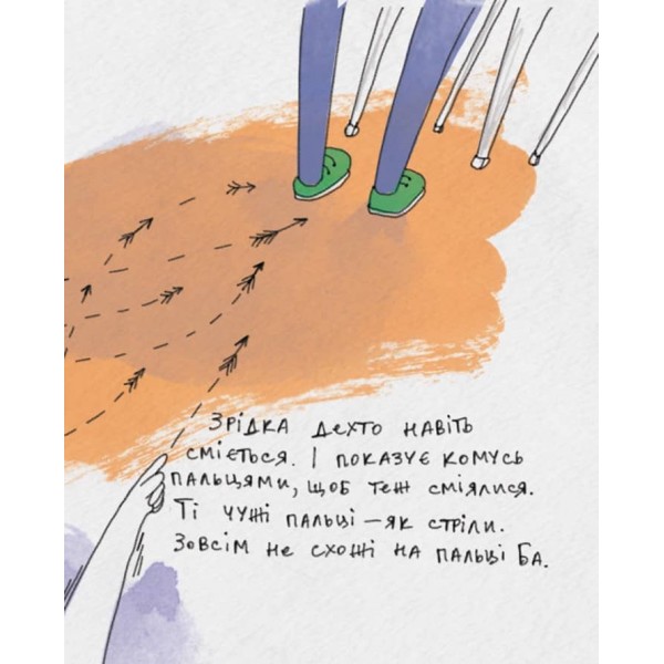 Моя Ба (українською мовою)