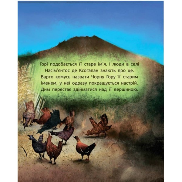 Титепетль сердиться (українською мовою)