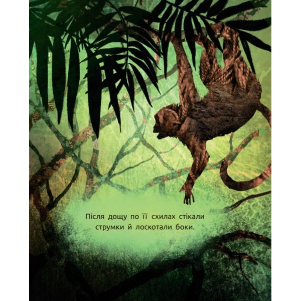 Титепетль сердиться (українською мовою)