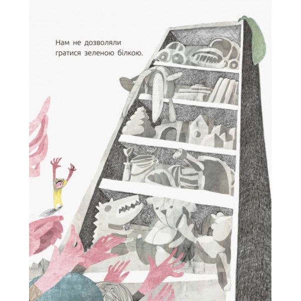 Зелена білка буде моєю (українською мовою)