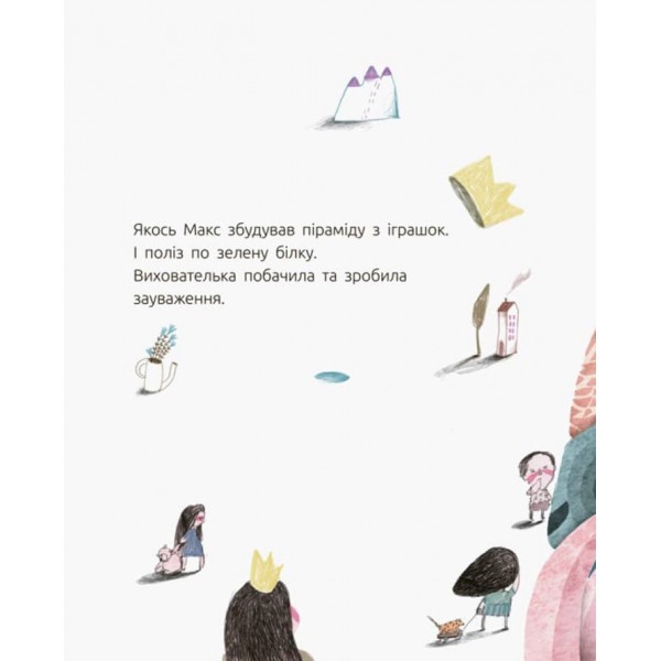 Зелена білка буде моєю (українською мовою)