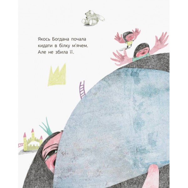 Зелена білка буде моєю (українською мовою)