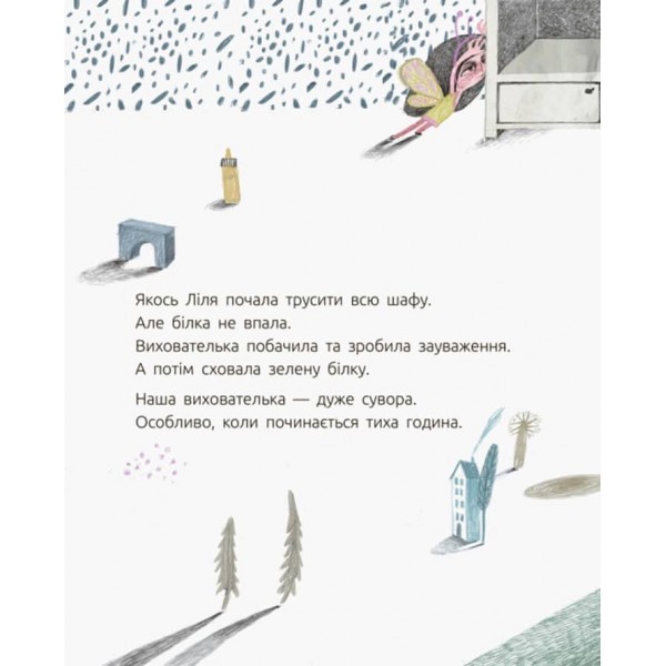 Зелена білка буде моєю (українською мовою)