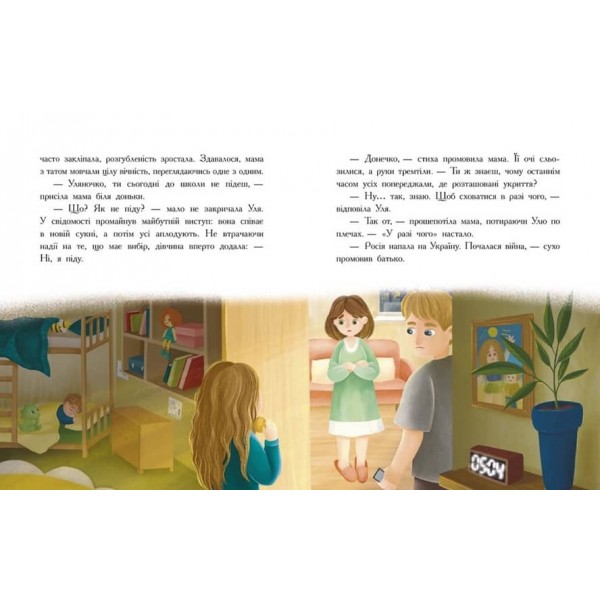 Незламне серце (українською мовою)