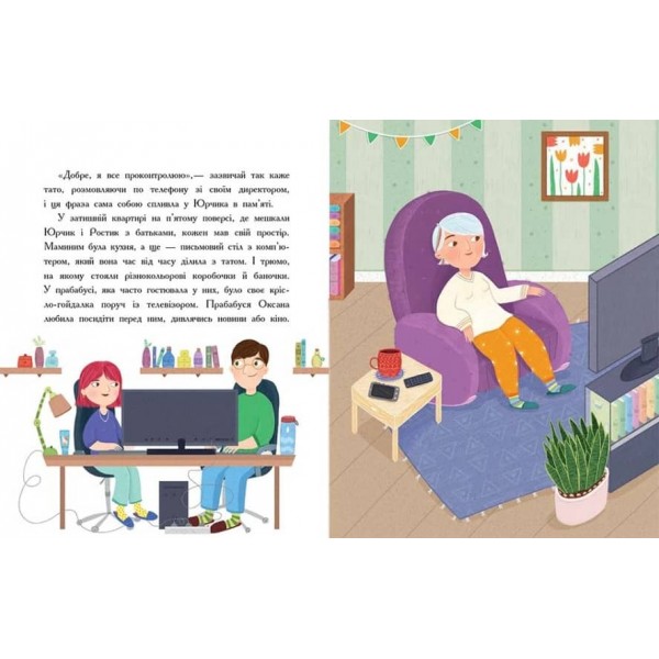 Пригоди Юрчика в Країні Мікробів (українською мовою)