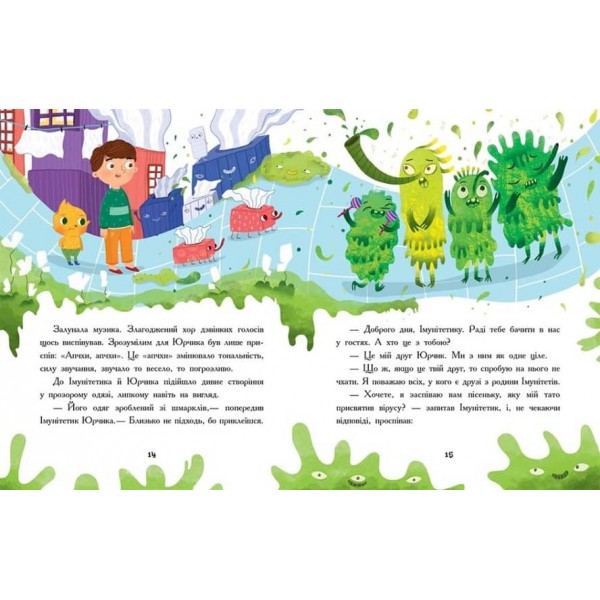 Пригоди Юрчика в Країні Мікробів (українською мовою)