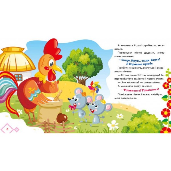 Українські казочки. Колосок (українською мовою)