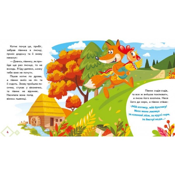 Українські казочки. Котик і півник (українською мовою)