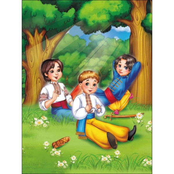 Чарівні історії. Про козаків. З аудіосупроводом (українською мовою)