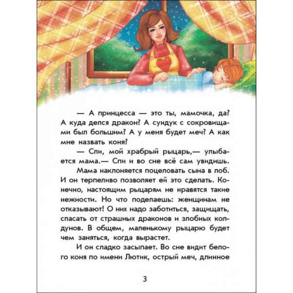 Чарівні історії. Про лицарів. З аудіосупроводом (російською мовою)