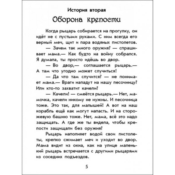Чарівні історії. Про лицарів. З аудіосупроводом (російською мовою)