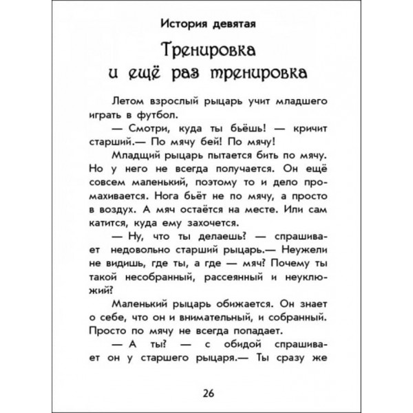 Чарівні історії. Про лицарів. З аудіосупроводом (російською мовою)