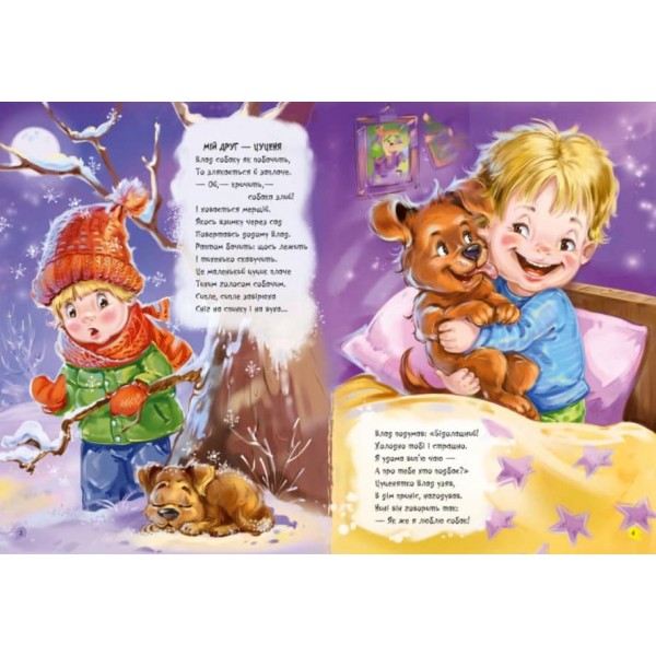 Велика книга. Переможець жахів. Долаємо страхи дитини (українською мовою)