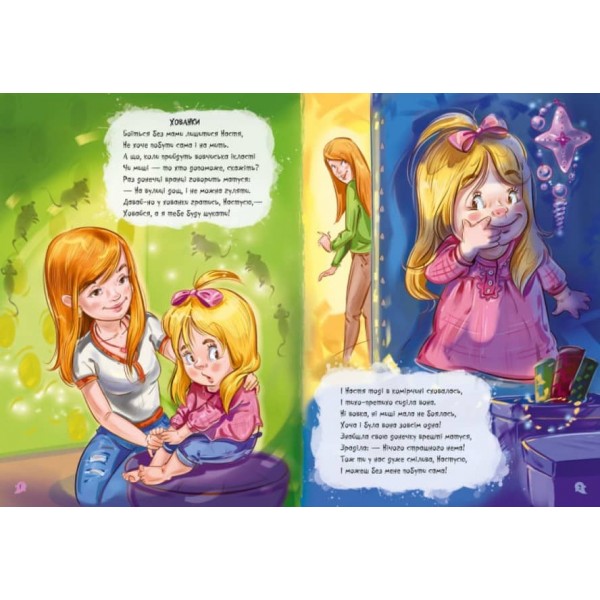 Велика книга. Переможець жахів. Долаємо страхи дитини (українською мовою)