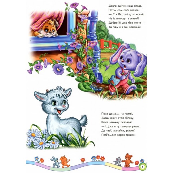 Велика книга. Вчимося дружити (українською мовою)