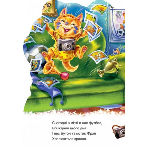 Песик (українською мовою)