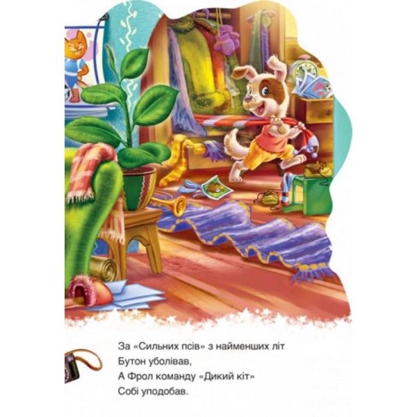 Песик (українською мовою)