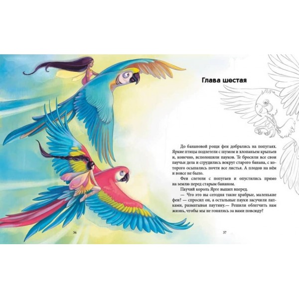 Феєричні пригоди. Феї та Кристал Життя (російською мовою)