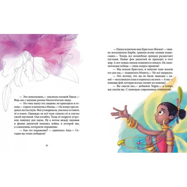 Феєричні пригоди. Феї та Кристал Життя (російською мовою)