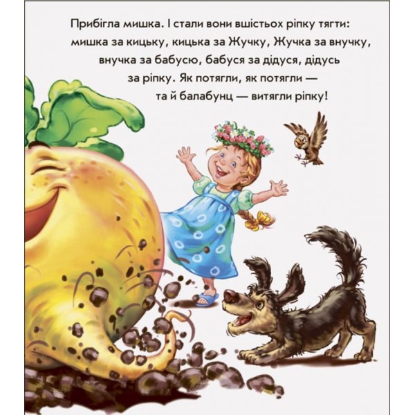 Ріпка (українською мовою)