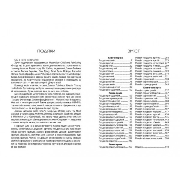 Хроніки Місяця. Книга 3. Кресс (українською мовою)