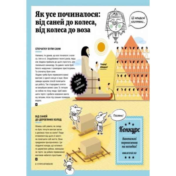 Історія автомобілів (українською мовою)