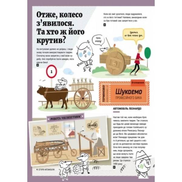 Історія автомобілів (українською мовою)