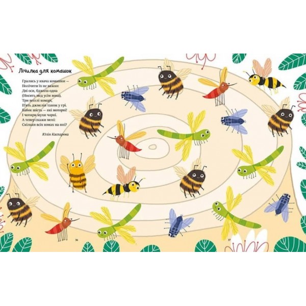 Казочки на кожен день. Читаємо малюкам (українською мовою)