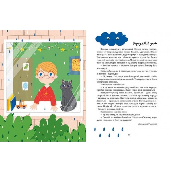 Казочки на кожен день. Читаємо малюкам (українською мовою)