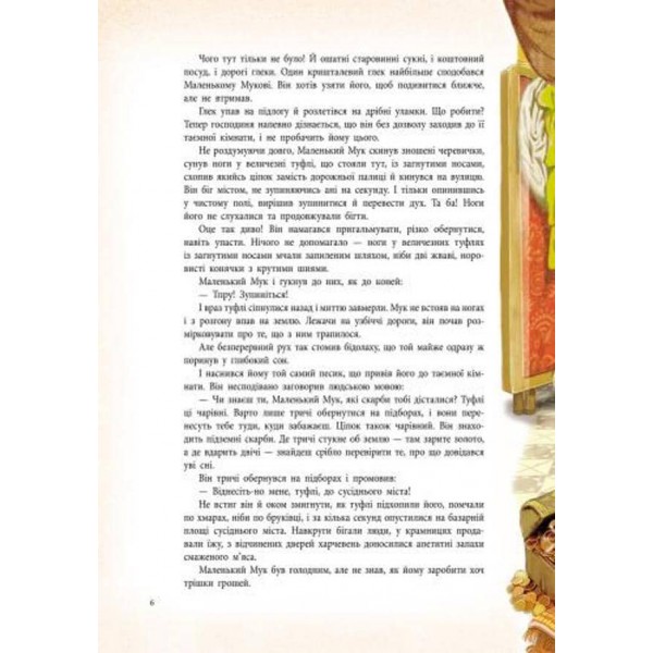 Казки у подарунок. Казки Гауфа (українською мовою)