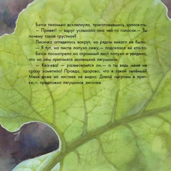 Бетсі, не плач! (російською мовою)