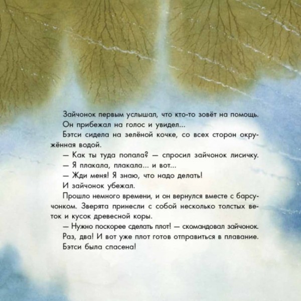 Бетсі, не плач! (російською мовою)