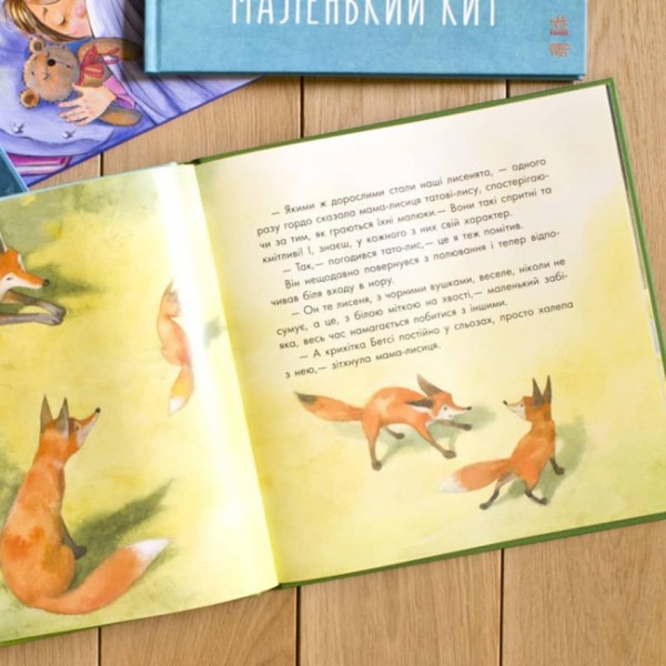 Бетсі, не плач! (російською мовою)