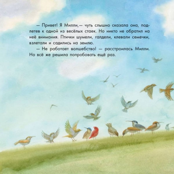 Про маленькую птичку (російською мовою)