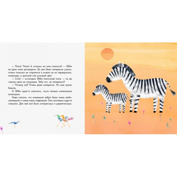 1000000 Справ зебри Еббі (російською мовою)