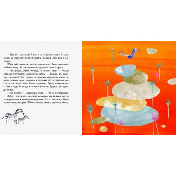 1000000 Справ зебри Еббі (російською мовою)