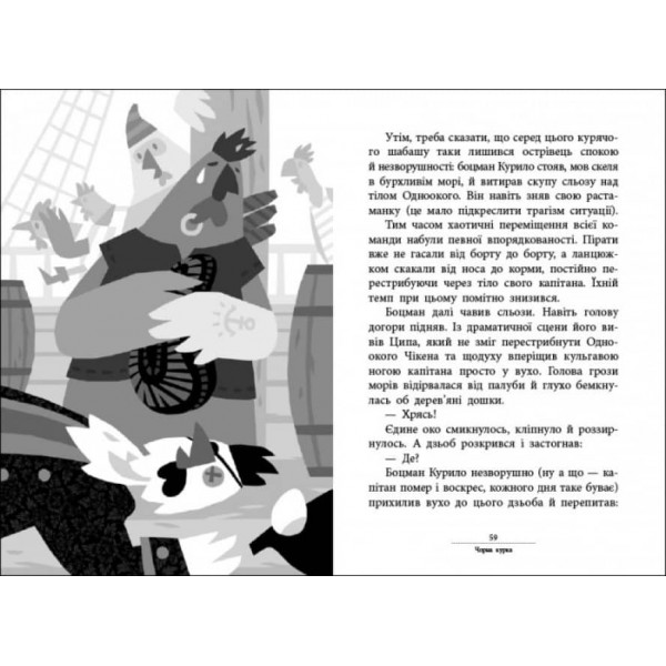 Таємне завдання капітана Кепа